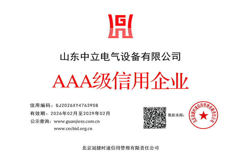 AAA级信用企业